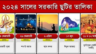 ২০২৪ সালের ছুটির তালিকা  Bangladesh govt calendar 2024 [upl. by Richlad]