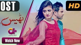 Thays OST  Aplus Dramas  Hira Mani Junaid Khan  Pakistani Drama [upl. by Avert986]