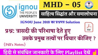 Mhd 5त्रासदी की परिभाषा के साथ उसके प्रमुख तत्वIGNOU mhd 5ignoumhd5chapter 11unit 11 ignou [upl. by Hultgren]