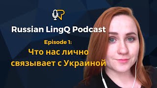 Learn Russian What Connects us with Ukraine  with Daria Molchanova of RealRussianClub [upl. by Malca]