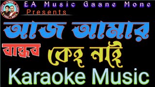 আজ আমার বান্ধব কেহ নাই  কারাওকে মিউজিক  Aj Amar Bandhob Keho Nai  Karaoke Music [upl. by Sparky277]