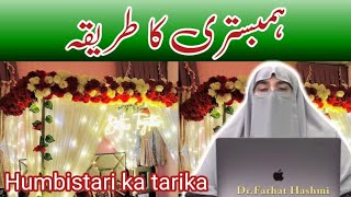 Hambistari Ka Tarika  Dr Farhat Hashmi [upl. by Anitsua]