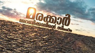 Kunjali Marakkar Movie Tittle I Laalettan I Element 3D 223 I After Effect 2022 [upl. by Raman]