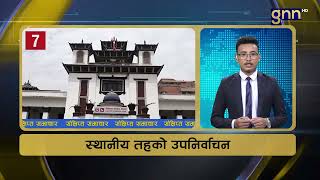 GNN FATAFAT NEWS  २०८१ कार्तिक २ गते दिउसो २ बजे  GNNᴴᴰ TV [upl. by Salangi215]