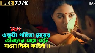 একটা পতিতা মেয়ের ভালোবাসার গল্প  Movie Bangla Dubbed  Oxygen Video Channel [upl. by Sharai315]