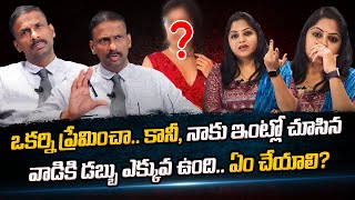 How to Convince Parents for Love Marriage  అందమైన జీవితం  Dr Kalyan Chakravarthy  SumanTV Mom [upl. by Mycah219]