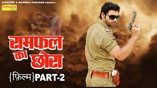 Vijay Varma रामफल का छोरा  Part2  Shikha Dhama Hansraj Railhan New Haryanvi Dehati Comedy Film [upl. by Africah752]