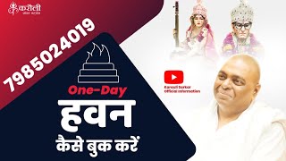 Karauli sarkar online one day hawan । घर बैठे one day हवन कैसे बुक करे ॥ [upl. by Wailoo]