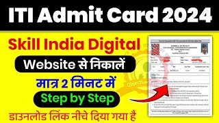 ITI Skill India Digital Admit Card 2024 Download Link  ITI Admit Card 2024💯 ITI Admit Card Download [upl. by Wit441]