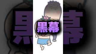 【公式設定】実は黒幕だったキャラ アニメ [upl. by Eveam]