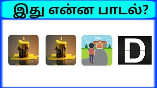 Guess the connection game  Bioscope game tamil  Connection game in tamil  part 18  Pgtamil [upl. by Wang]