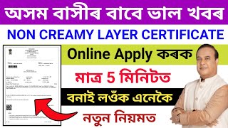 How To Apply Non Creamy Layer Certificate 2023NON CREAMY LAYER CERTIFICATE Online Apply [upl. by Towers]