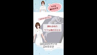 Shorts学校では教わらないラクな側臥位のやりかた（後編） [upl. by Nnaeed178]