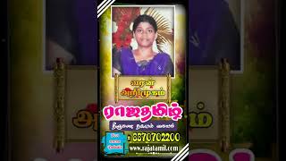 திருநெல்வேலி திருமண தகவல் மையம் Rajatamil ID  870467 [upl. by Dal]