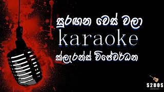 Suragana wes wala Clarance Wijewardana sinhala without voice and sinhala karaoke music track [upl. by Naleag155]