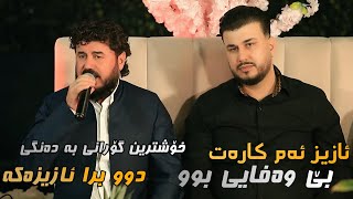 Goran Inzibat w Aram Omer Aziz Am Karat Bewafay Bw Music sarxel jaza 2023 track 3 [upl. by Anelrad767]