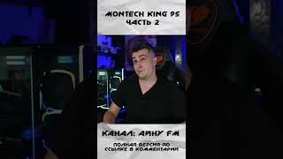 Корпус MONTECH KING 95 ч2 обзор pc пк gaming дизайн [upl. by Redfield227]