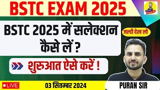 BSTC EXAM l BSTC 2025 में सलेक्शन कैसे लें  l शुरुआत ऐसे करें  VIDEO जल्दी देख लो bstc2025 bstc [upl. by Danita171]