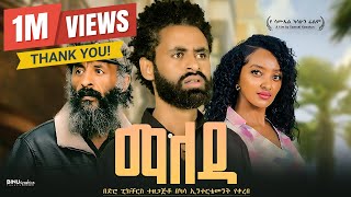 ማለዳ  Maleda New Ethiopian Movie 2024  Full Length Ethiopian Film [upl. by Adnirol920]