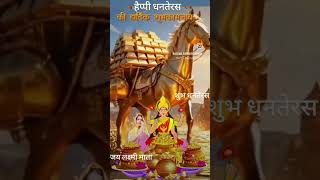 Dhan teras ki katha  trendingshorts [upl. by Aehtela]