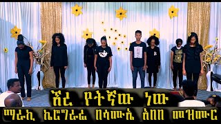 🟣WOW Amazing Chirography you have ever seen ፀጋውን ገለጠና Agape Gospel ministry [upl. by Collar]