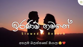 Iranam gamane  ඉරණම් ගමනේ  Slowed  reverb  Sinhala song [upl. by Leafar]