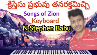 క్రీస్తేసుప్రభువుతనరక్తమిచ్చిHebronsong instrumental by NStephenbabu [upl. by Zebedee]