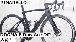 PINARELLO DOGMA Fピナレロ ドグマF入荷しました！他にPRINCEやPARISも入荷！ [upl. by Doss]