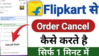 Flipkart se order cancel kaise kare  how to cancel flipkart order Flipkart order cancel kaise kare [upl. by Niveb]