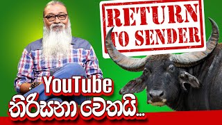 අපහාසය සොබාදම් සාපයක් වී තමා වෙතටම පැමිණීම  Return to Sender [upl. by Sluiter]