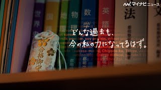 リュックと添い寝ごはん、受験生へエールを送る 新曲「未来予想図」を書き下ろし！ カロリーメイト WEB ムービー公開 [upl. by Witcher]