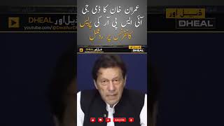 Imran Khan Reaction on DG ISPR Press Conference  PTI Latest  Imran Khan Latest  shorts [upl. by Leach]