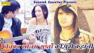 Gajendra Verma  Tune Mere Jaana Kabhi Nahi Jaana I Emptiness  Gajendra Verma Songs  Sonotek Music [upl. by Ahsrats]