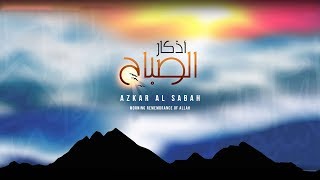 Azkar Al Sabah أذكار الصباح [upl. by Atima]