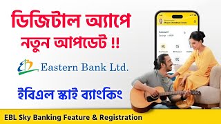 ইবিএল স্কাই ব্যাংকিং আরো আধুনিক নিউ অ্যাপ Eastern Bank SkyBanking Registration 2024 New Apps EBL [upl. by Renzo538]