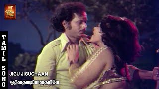 Jigu Jiguchan Video Song  Othayadi Paathayilae  Ganesh Nalini  S Janaki  VPMI [upl. by Friedman801]