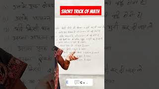 Short trick of math Competitive exams questions short trick l maths trick lmath trickshortsyoutube [upl. by Adela289]