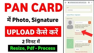 Pan Card में Photo और Signature Upload ऐसे करें  How to Upload documents in Pan card  2023 [upl. by Aikemahs]