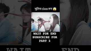 भूतिया class रूम 😱 HOLLYWOOD MOVIE HINDI DUBBED MOVIES ytshorts newhollywoodmovie movie shorts [upl. by Harri664]