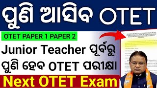 upcoming OTET Exam Update Before Junior Teacher Recruitment 202425  BSE odisha OTET exam [upl. by Atsirtal]