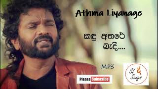 Kadu Athare Bedhi  Athma Liyanage [upl. by Deppy]