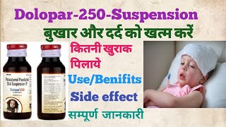 Dolopar250Suspensionबुखार और दर्द की सबसे अच्छी दवा Dolopar250Mgbenifits use subscribe raj [upl. by Cookie]