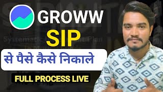 sip se paise kaise nikale  how to redeem sip  mutual fund se paise kaise nikale groww app [upl. by Alf601]