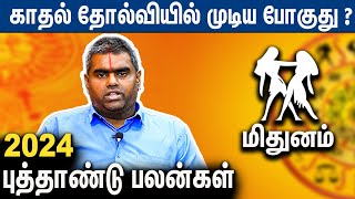 மிதுனம் 2024 புத்தாண்டு ராசி பலன்  Mithunam 2024 New Year Rasi Palan  Perungulam Ramakrishnan [upl. by Notrub]