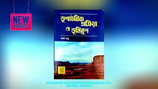 Arrival New Books II Shyampur Siddheswari Mahavidyalaya [upl. by Corb473]