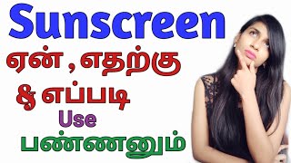 How amp Why Should We Apply Sunscreen In Tamil🤔 Affordable Sunscreens In Tamil [upl. by Omer498]