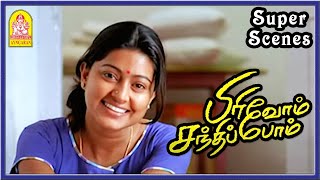 குழந்தைய பாத்து மயக்கம் வந்திருச்சு  Super Scenes  Pirivom Santhippom Tamil Movie  Cheran  Sneha [upl. by Dobson]