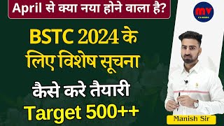 BSTC 2024 के लिए विशेष सूचना  April से क्या नया होने वाला है   कैसे करे तैयारी  Target500 [upl. by Swanson]