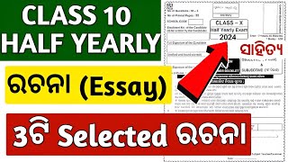 10th class half yearly exam 2024 odia question paper  10th class half yearly exam 2024 odia essay [upl. by Teews]