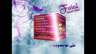 FAIZA Beauty Cream And Face Wash  YouTubeflv [upl. by Ahsok136]